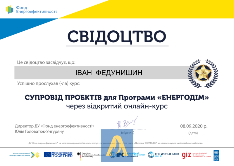 Сертифікат проектного менеджера