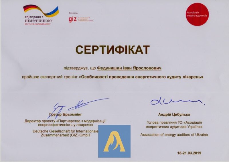 Сертифікат підвищення енергоефективності