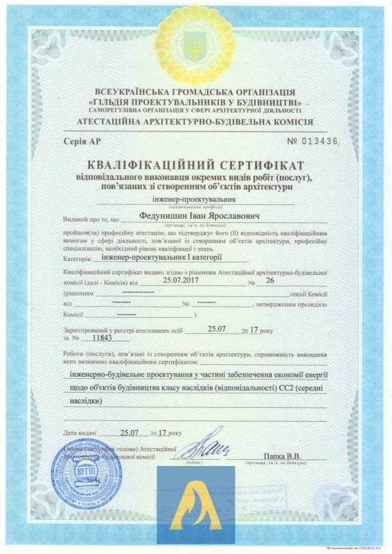 Сертифікат інжнера-проектувальника
